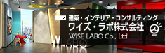 ワイズ・ラボ株式会社